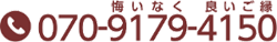 tel:070-9179-4150